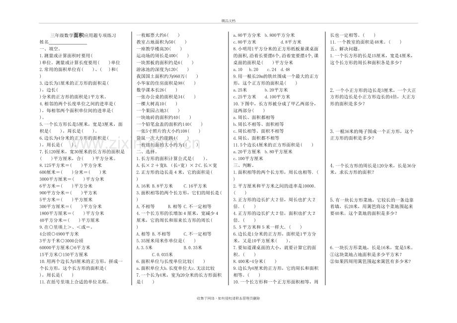 三年级下册数学面积应用题专项练习培训资料.doc_第2页