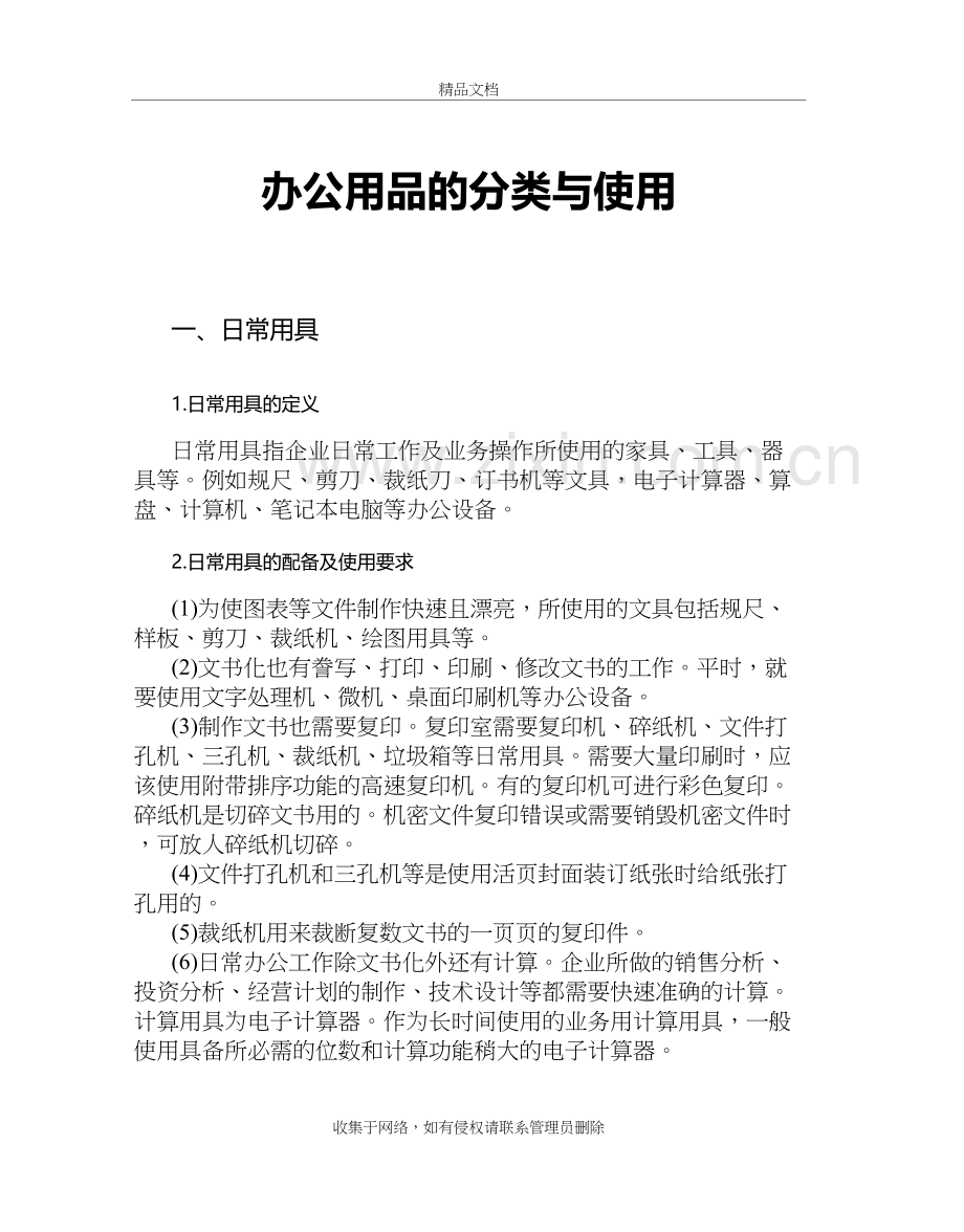 办公用品的分类与使用教程文件.doc_第2页