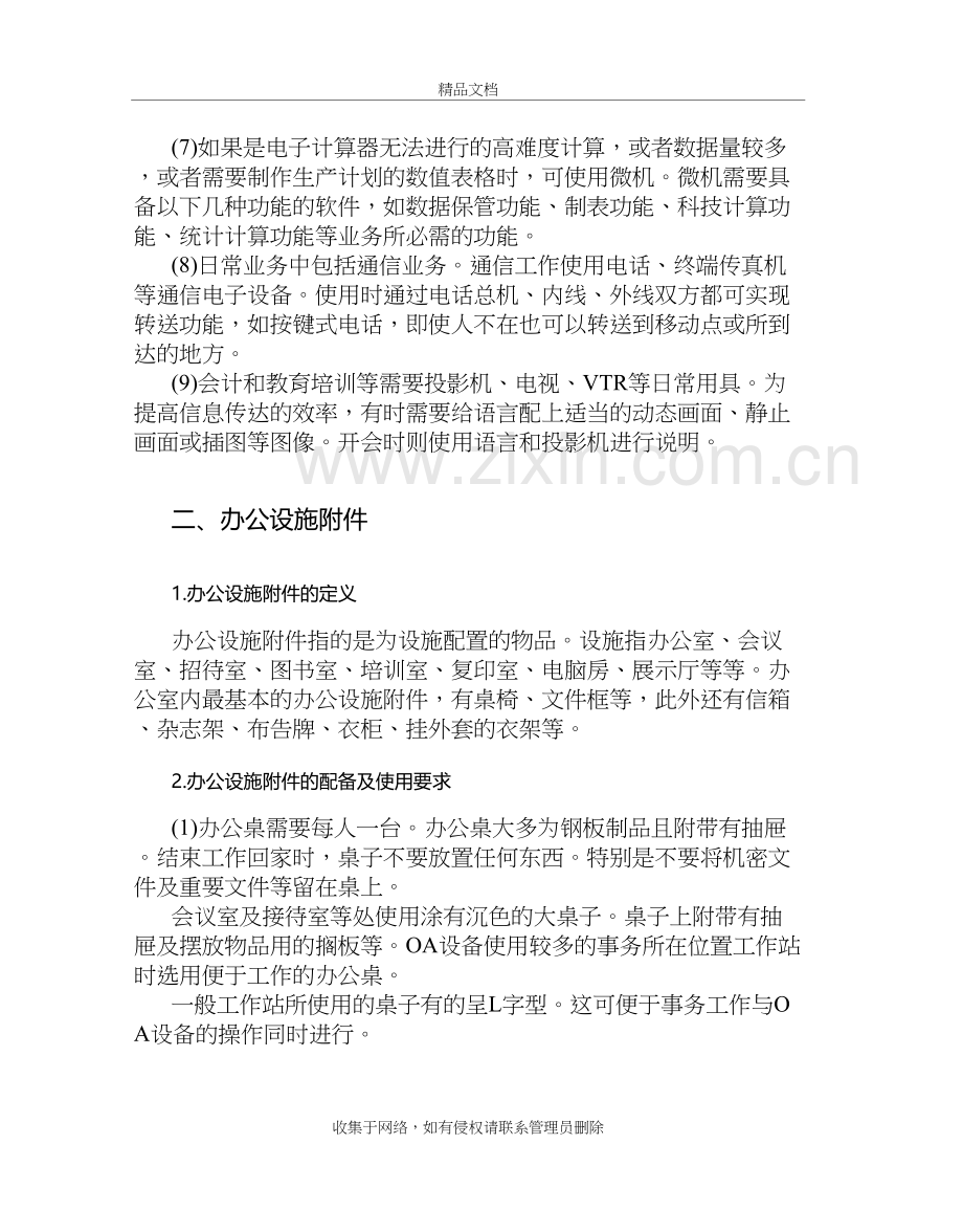 办公用品的分类与使用教程文件.doc_第3页