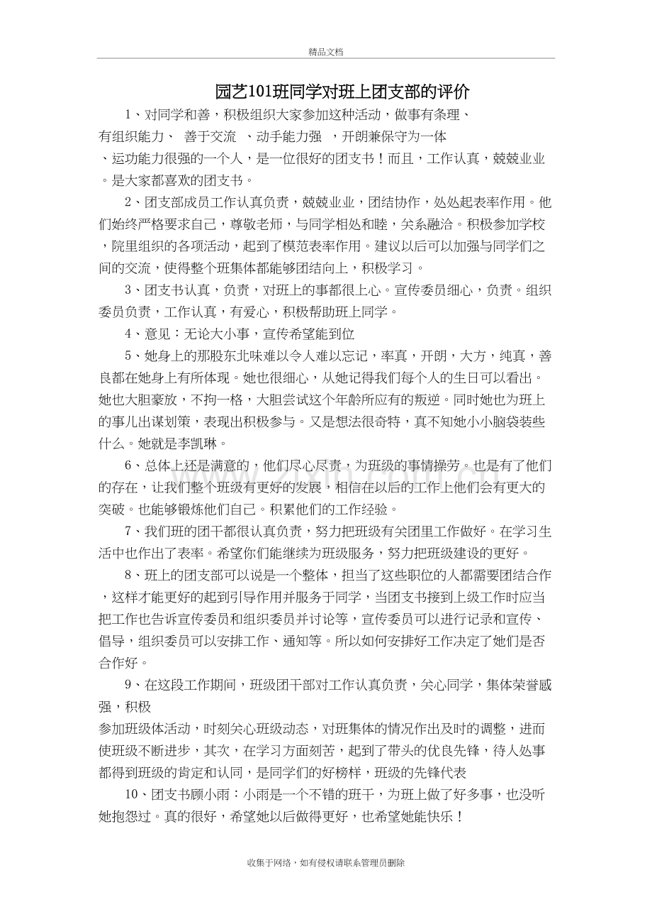 同学对班上团支部的评价备课讲稿.doc_第2页