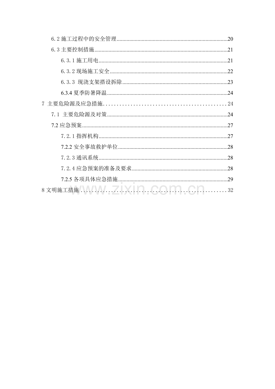 盖梁碗扣脚手架安全专项方案复习过程.doc_第2页