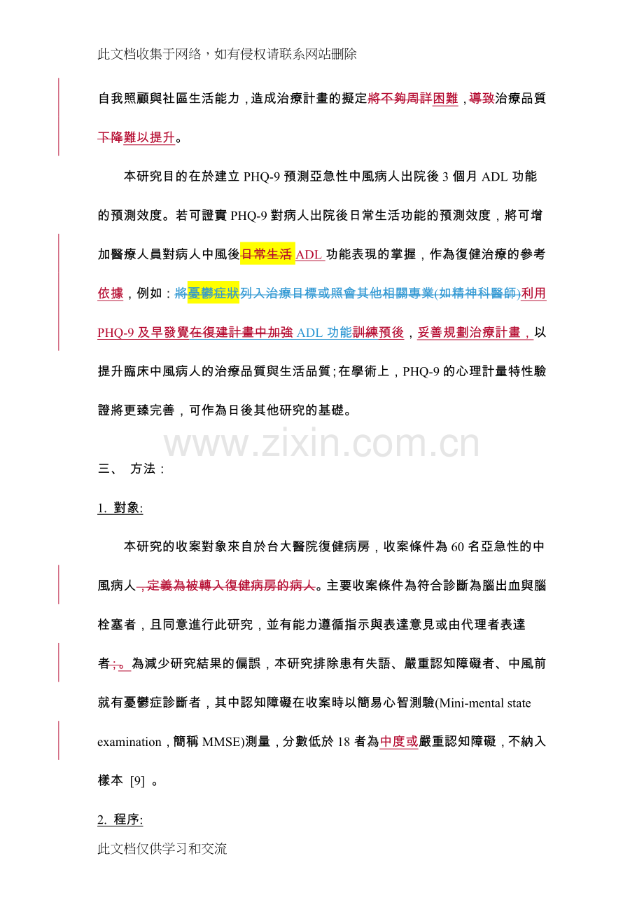 [建筑]PHQ-9於亚急性中风病人ADL功能之预测效度验证培训课件.doc_第3页