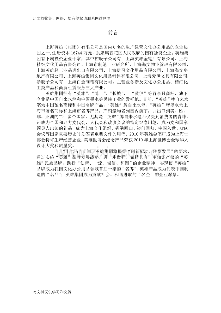 广告策划方案164278899复习进程.doc_第3页