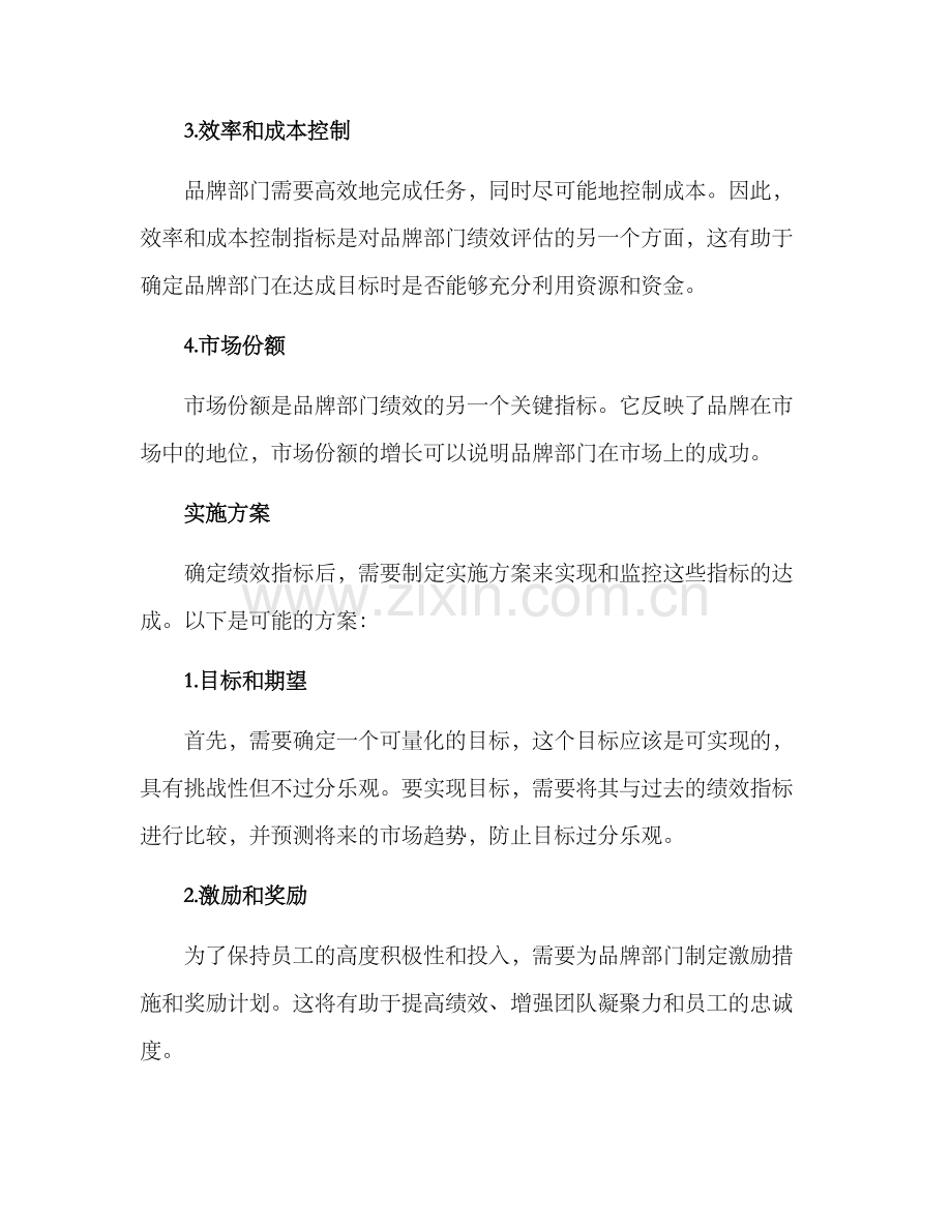 品牌部门绩效方案.docx_第2页