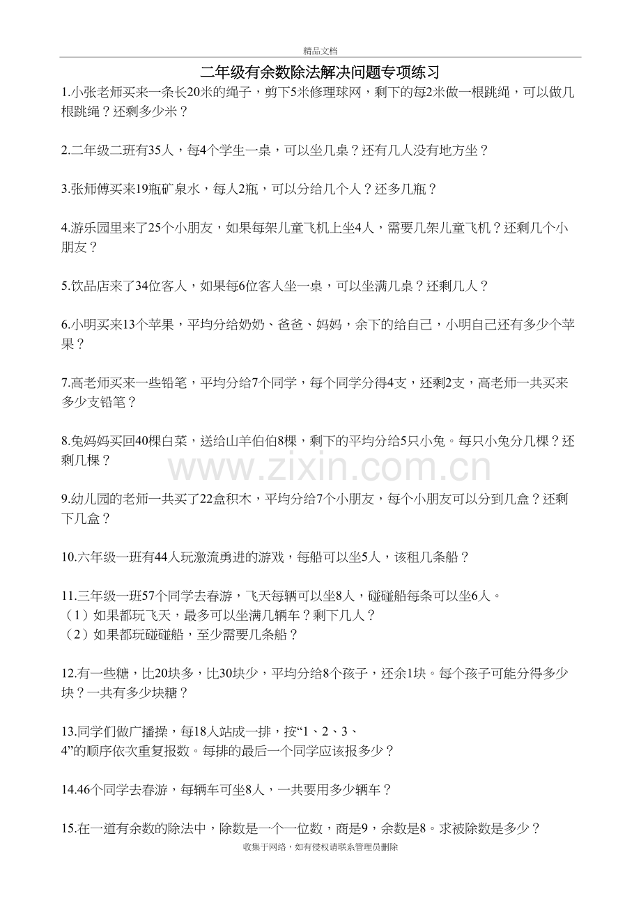 二年级有余数除法解决问题专项练习知识讲解.doc_第2页