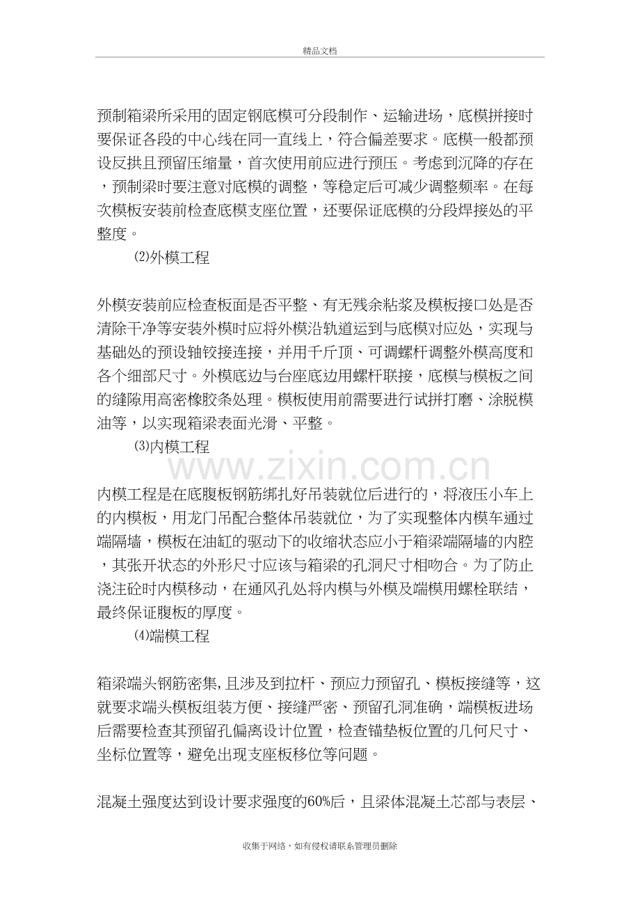 对箱梁预制的施工技术探讨word版本.doc_第3页