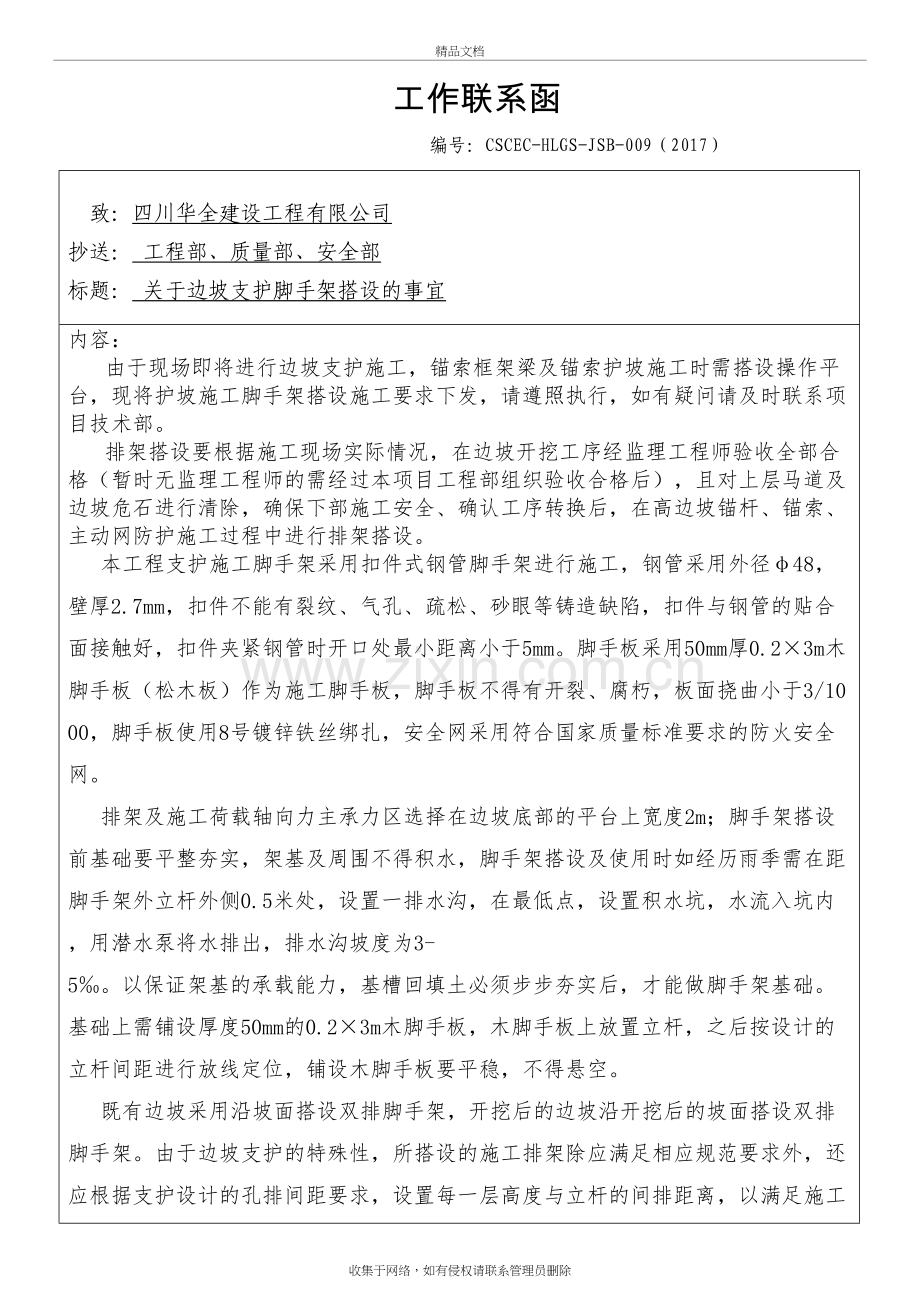 边坡脚手架搭设教学内容.doc_第2页