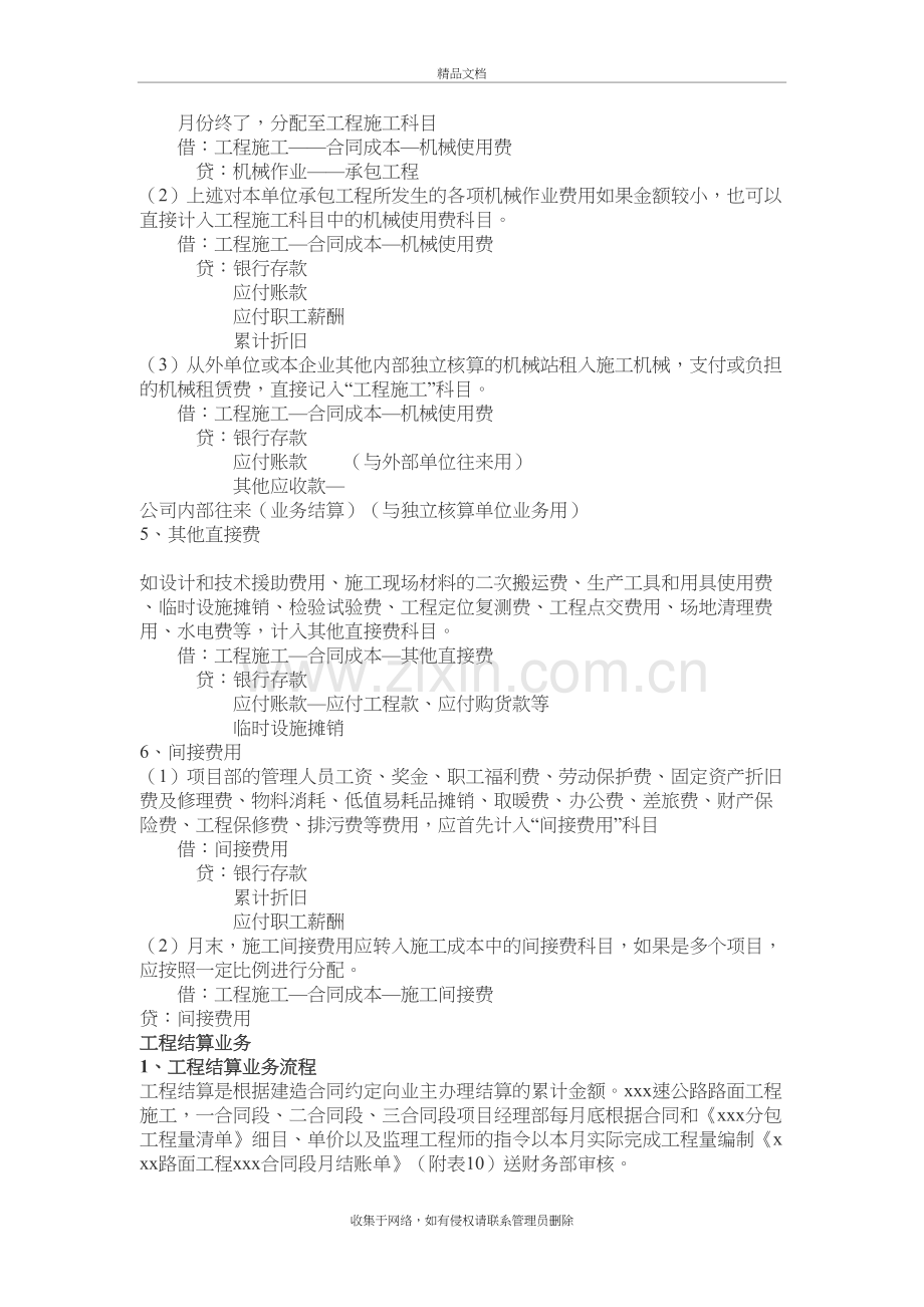 工程财务会计核算讲课教案.doc_第3页