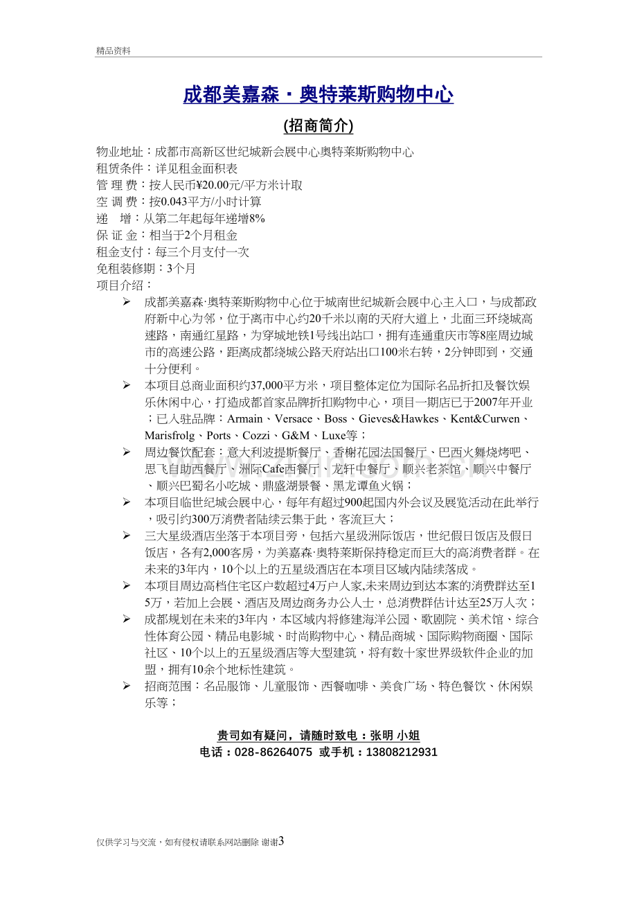 成都奥特莱斯购物中心招商手册定稿资料讲解.doc_第3页