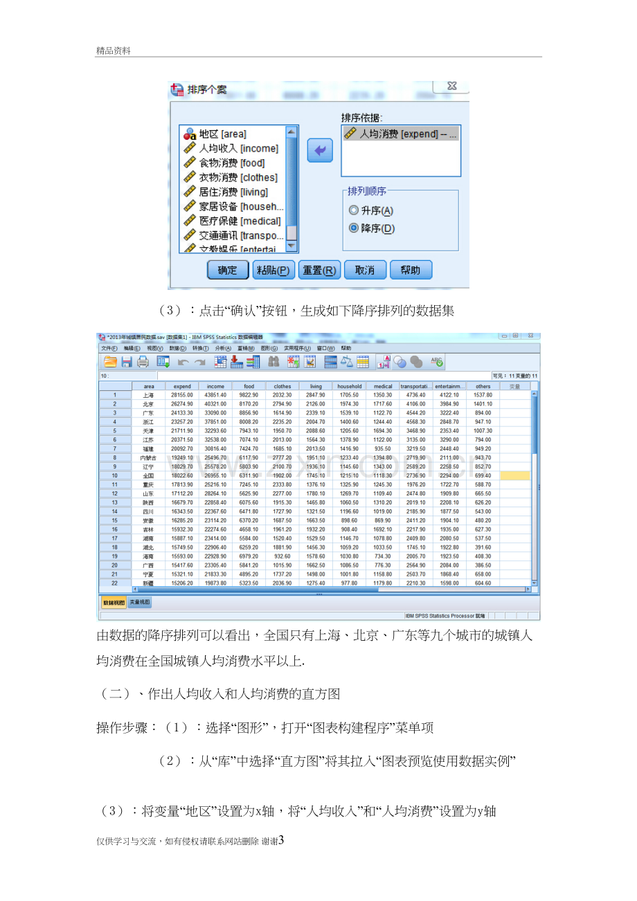 我国城镇居民人均消费的SPSS统计分析教学资料.doc_第3页