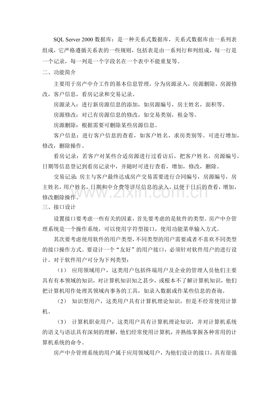 浅谈房产中介系统培训课件.docx_第3页