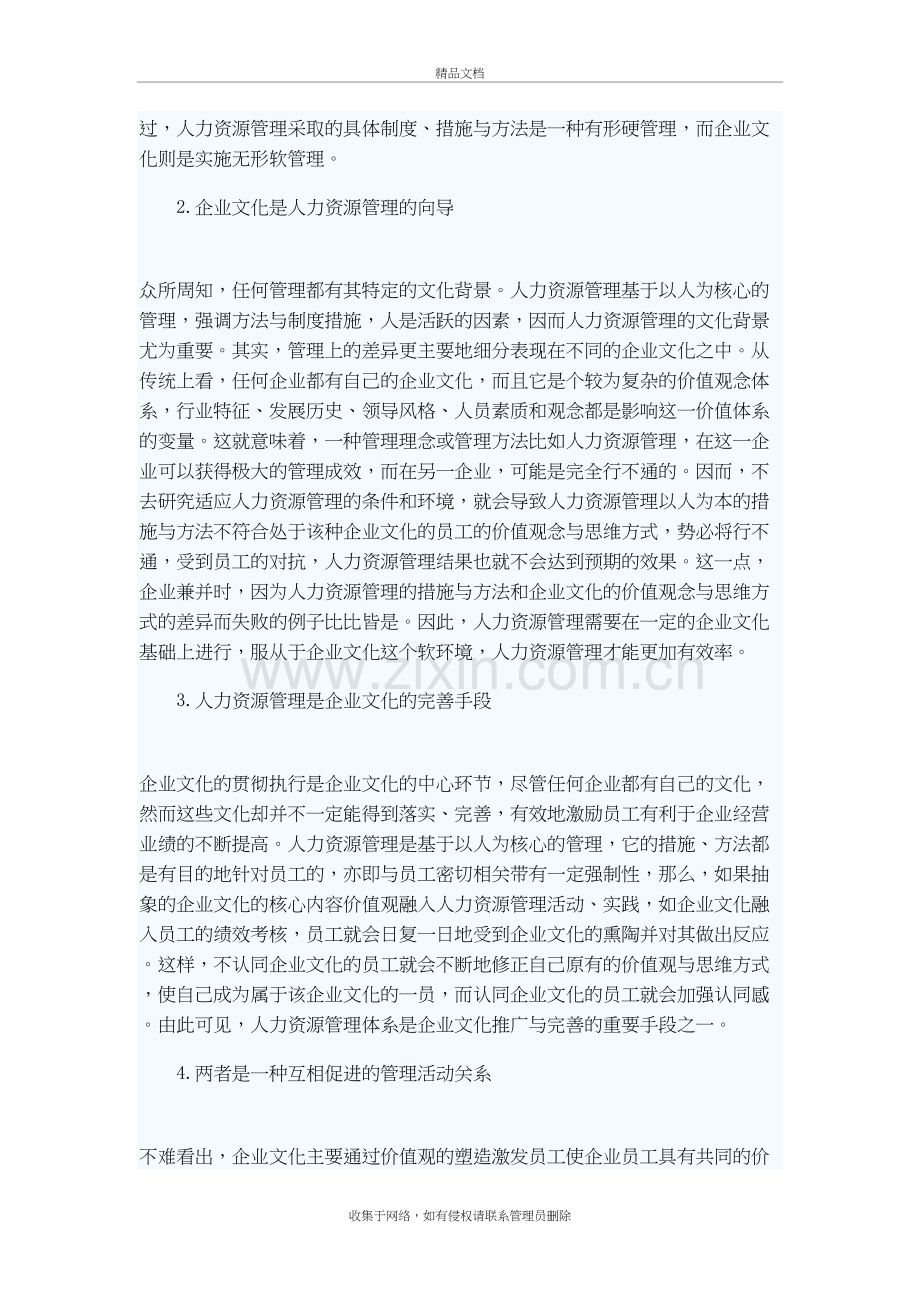 浅析企业文化对人力资源管理的影响知识分享.doc_第3页