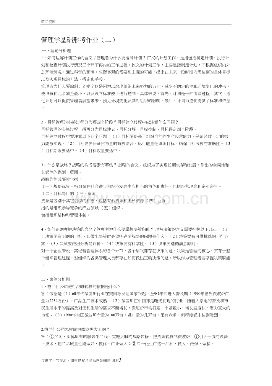 电大管理学基础形成性考核答案讲课教案.doc_第3页