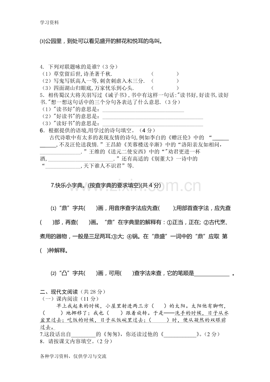 人教版小升初语文试题及答案doc资料.doc_第2页