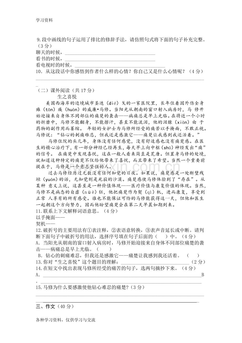 人教版小升初语文试题及答案doc资料.doc_第3页