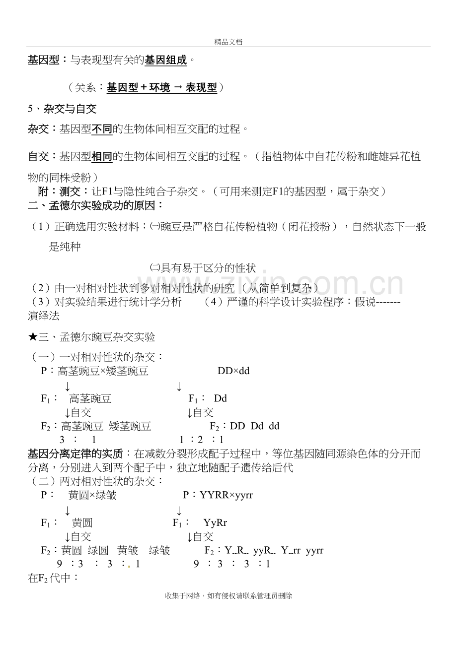 高中生物必修二知识点总结复习过程.doc_第3页