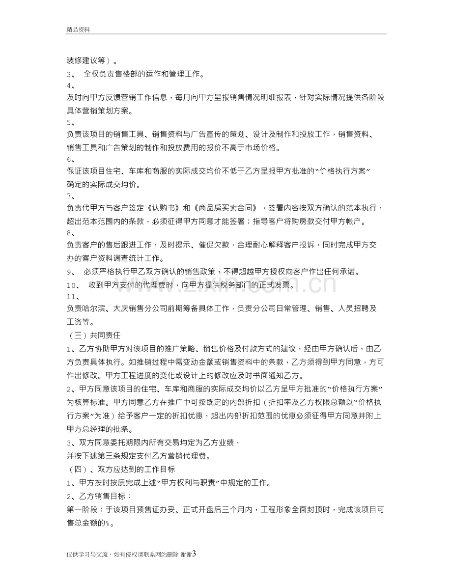 房地产销售代理合同范本教程文件.doc_第3页