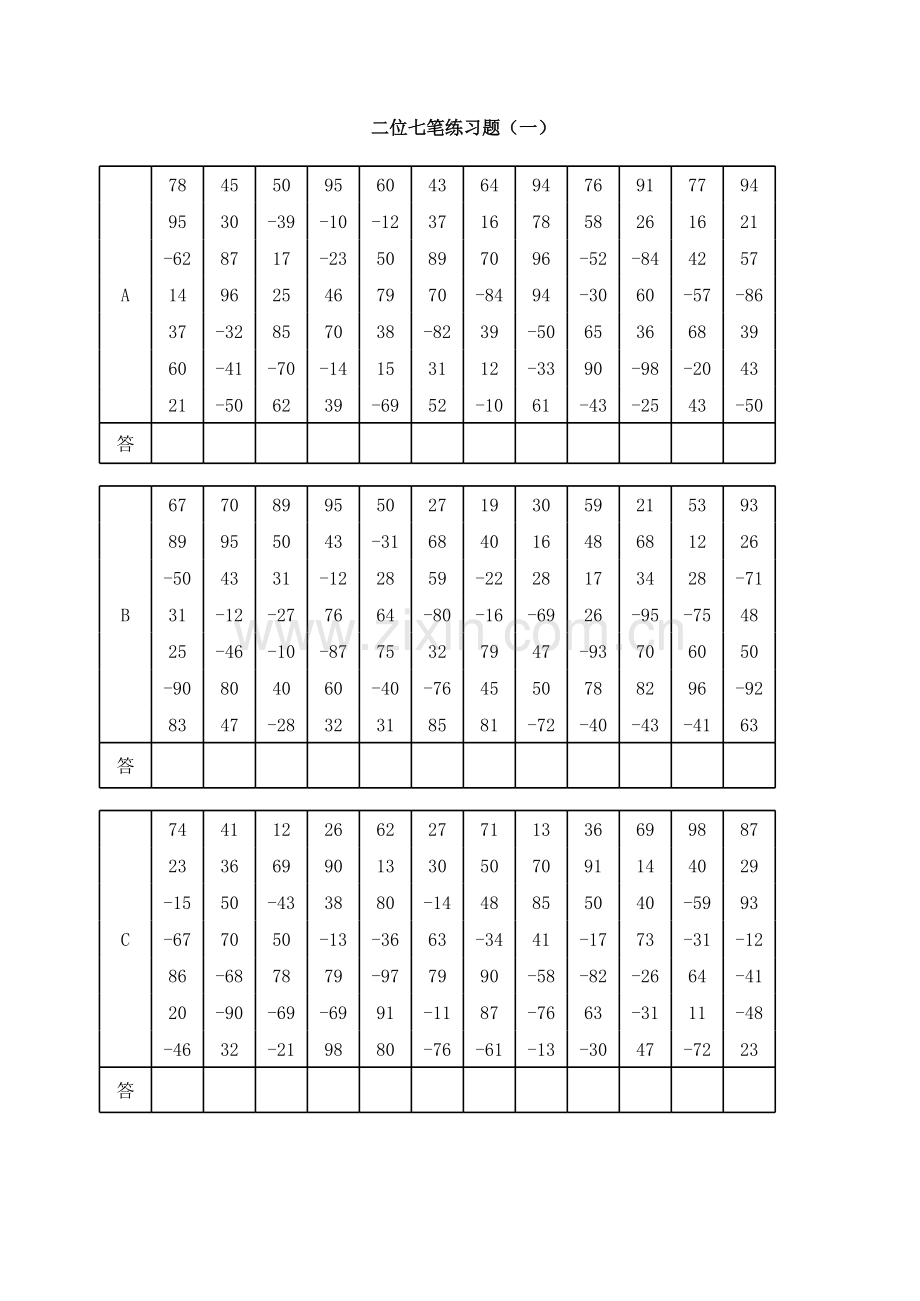 珠心算练习题之二位七笔教案资料.xls_第1页