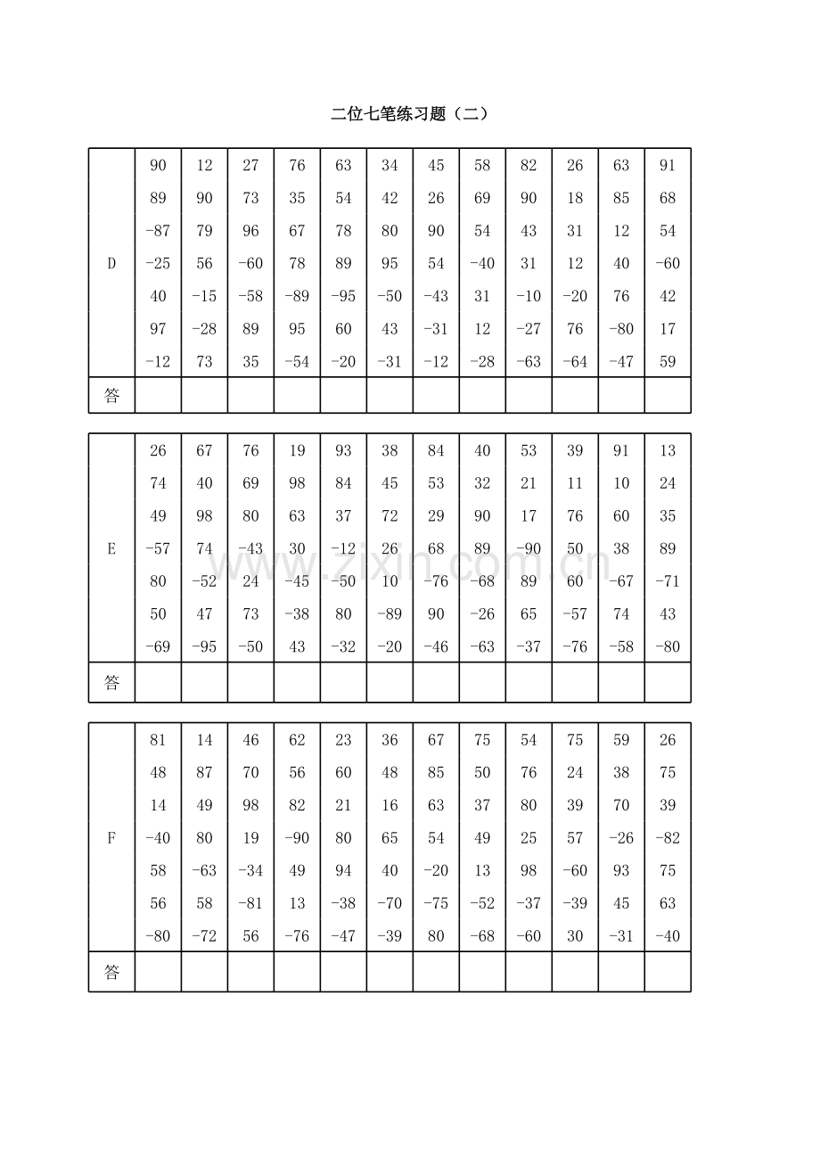 珠心算练习题之二位七笔教案资料.xls_第2页