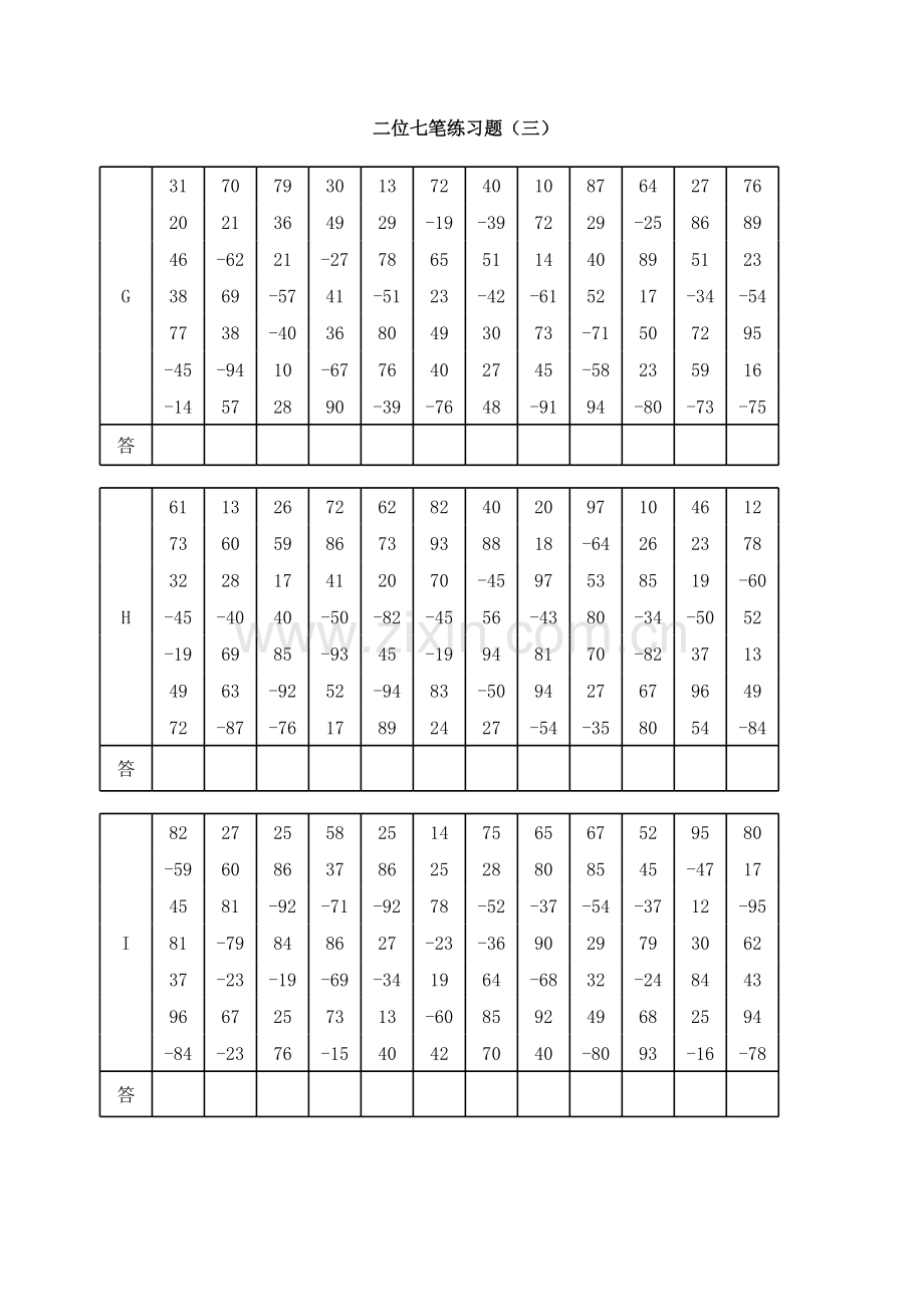 珠心算练习题之二位七笔教案资料.xls_第3页