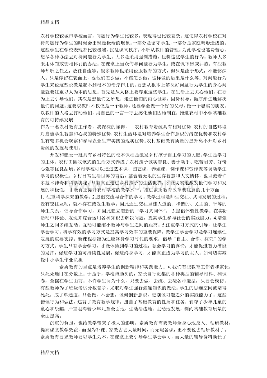 学德育工作的重要性复习进程.doc_第2页