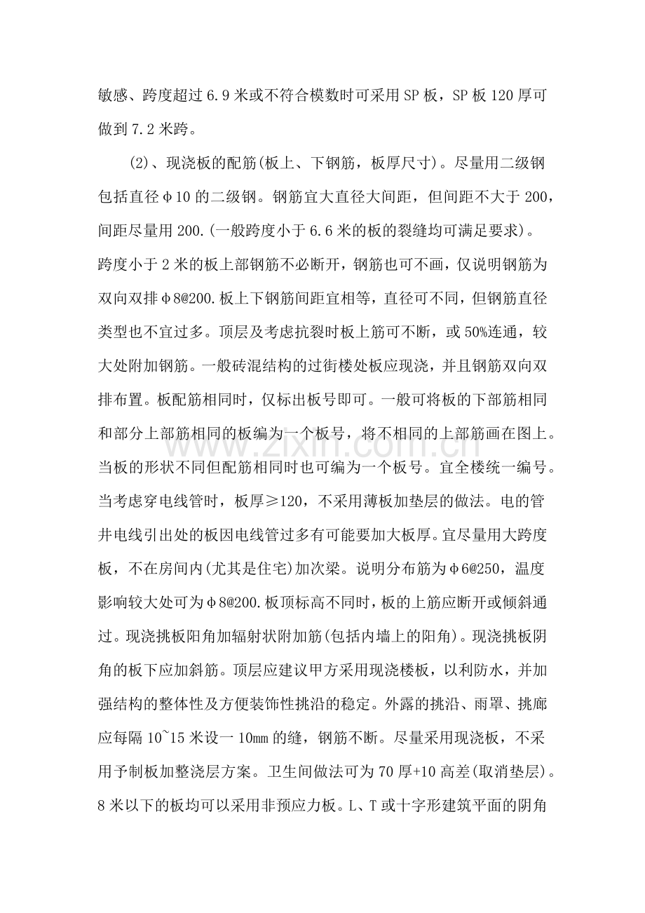 砖混结构设计的详解备课讲稿.docx_第2页