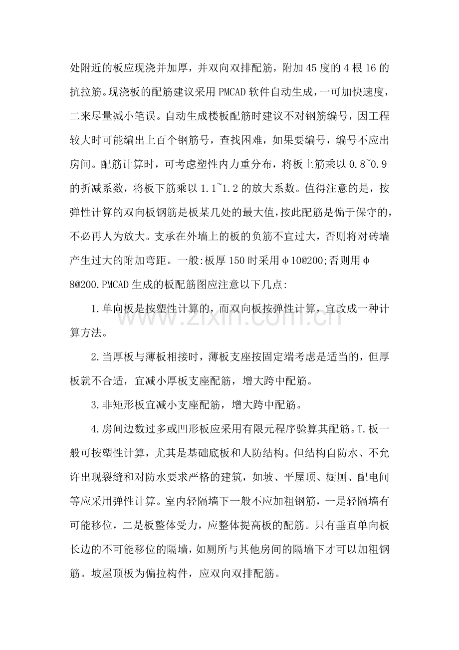 砖混结构设计的详解备课讲稿.docx_第3页