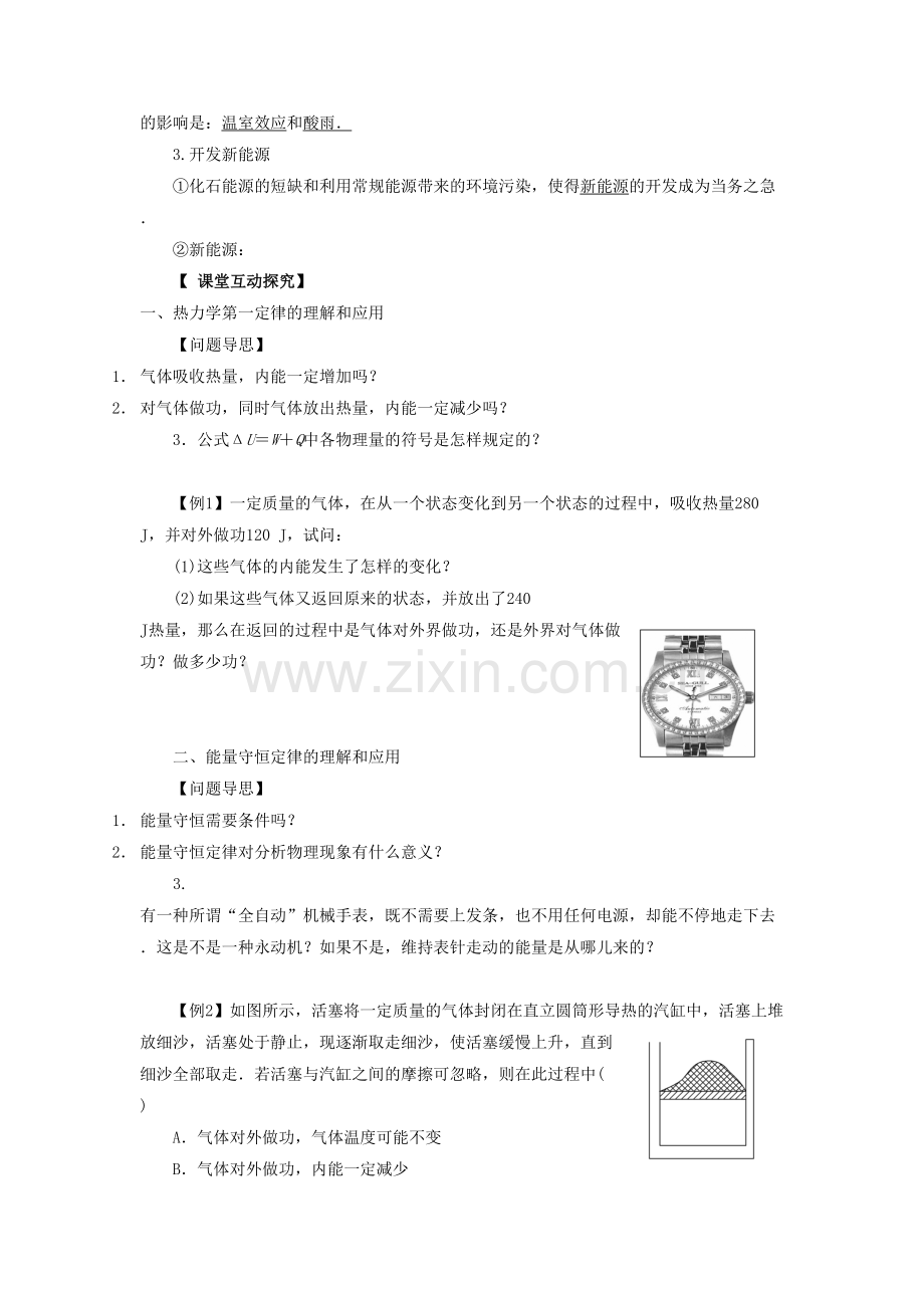 《热力学第一定律》导学案3说课材料.doc_第3页