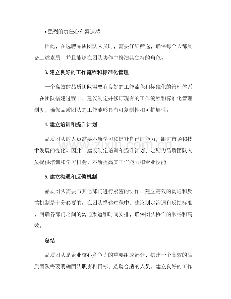 品质团队搭建方案.docx_第2页