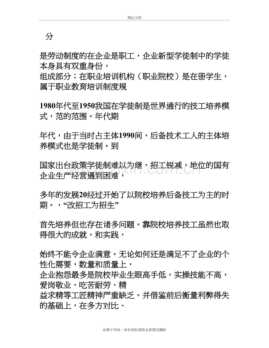 企业新型学徒制的三大亮点上课讲义.doc_第3页