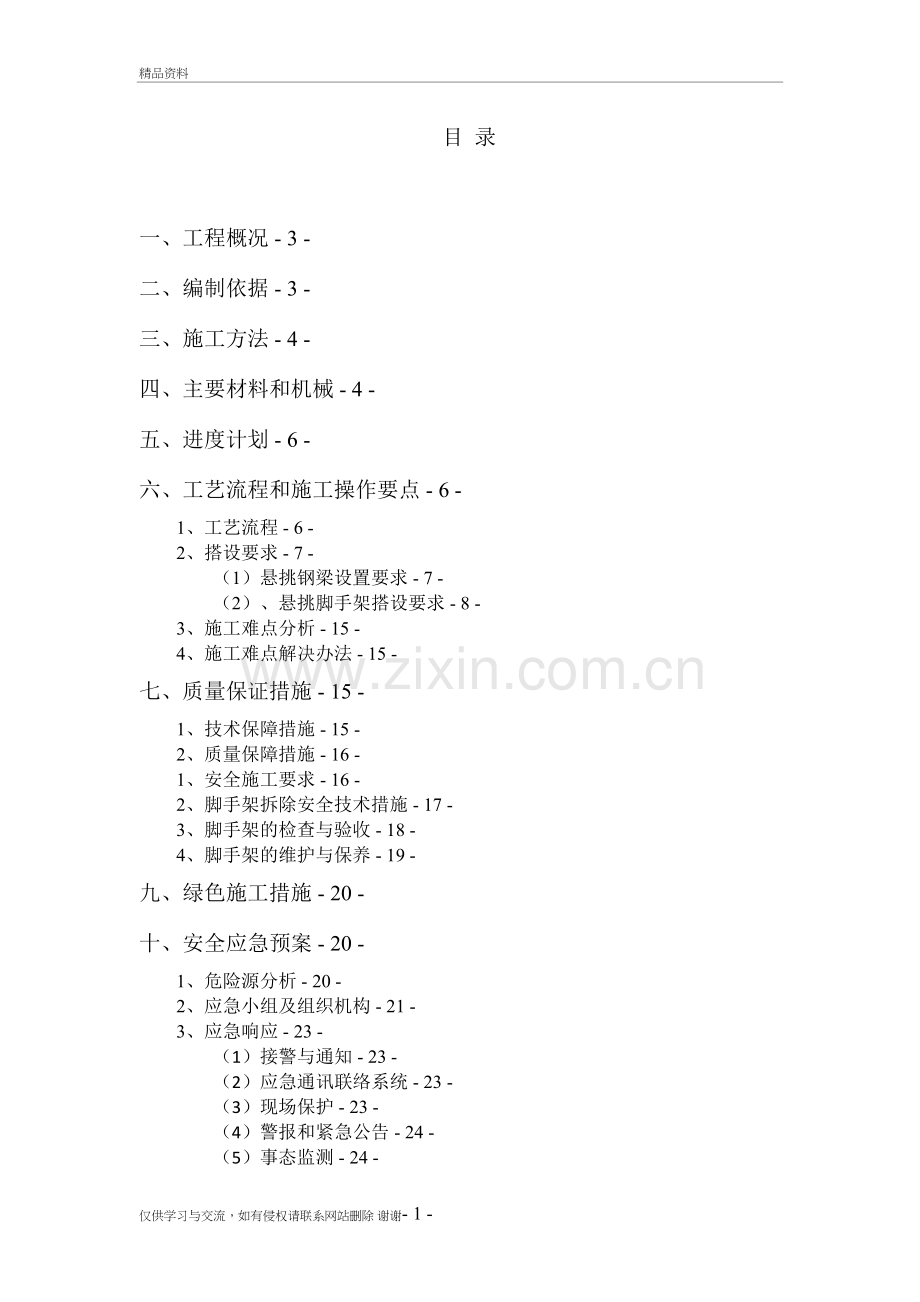 悬挑式脚手架知识分享.doc_第3页