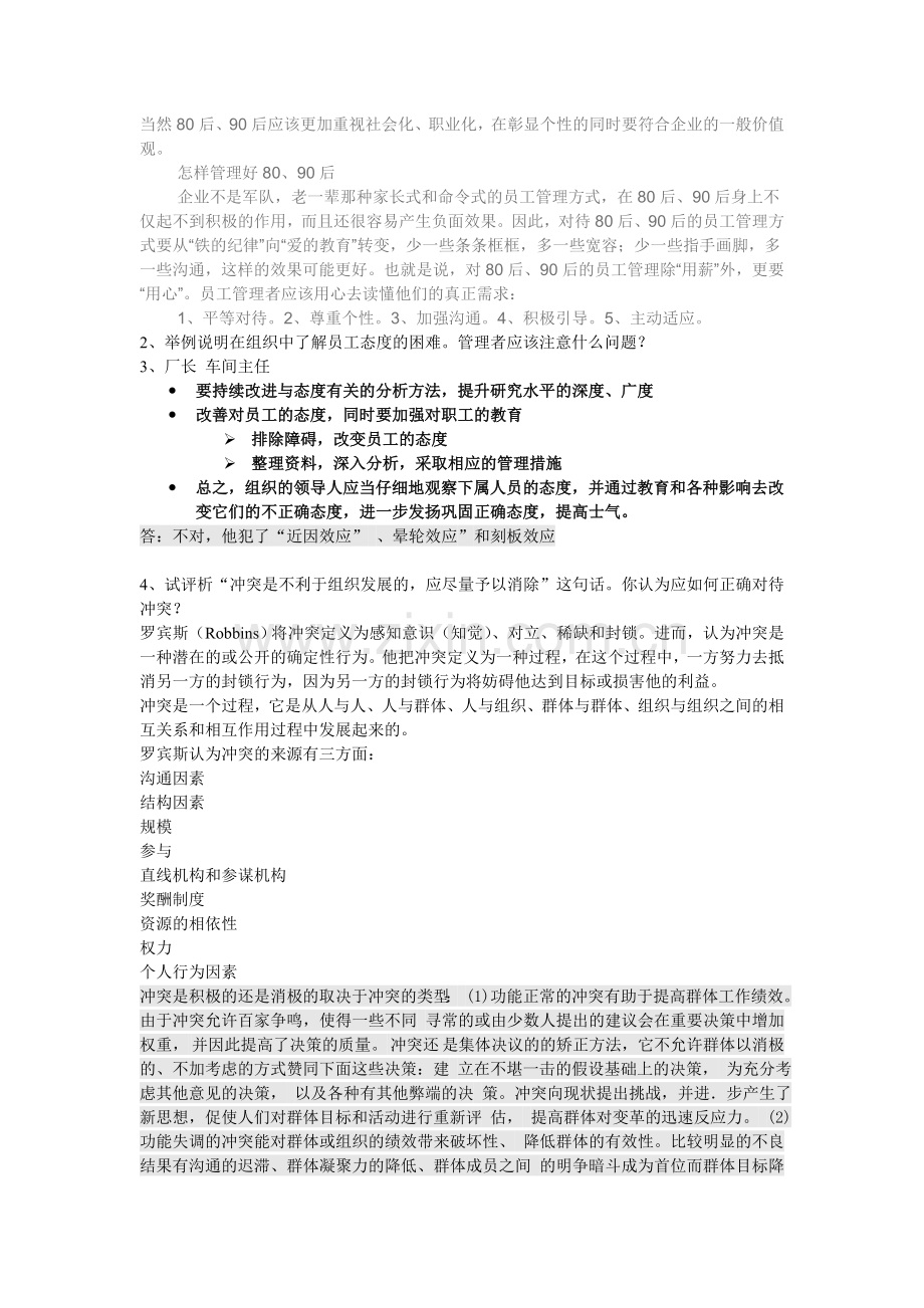 组织行为学考试内容参考教学文案.doc_第2页