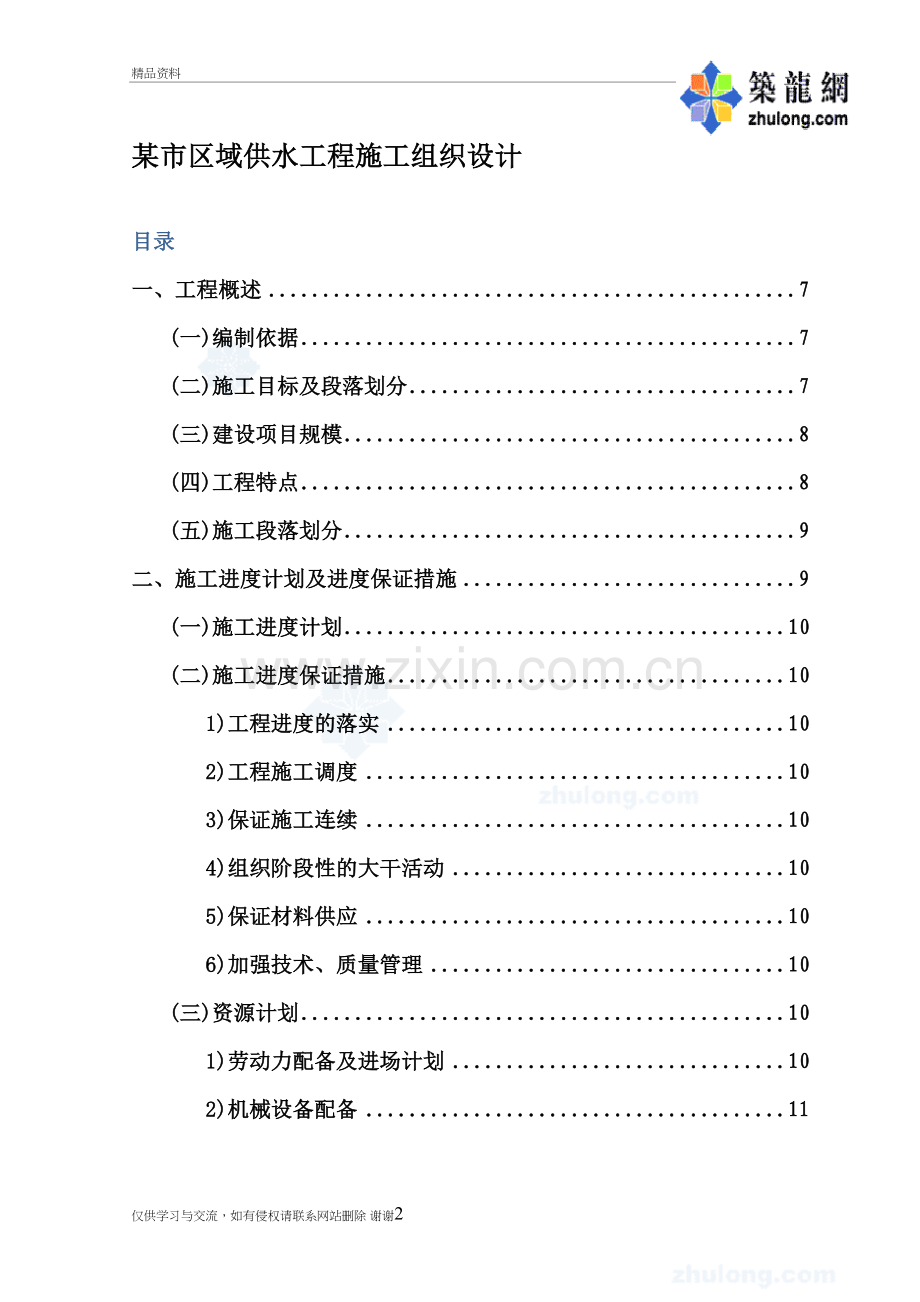 某市区域供水工程施工组织设计p电子版本.doc_第2页