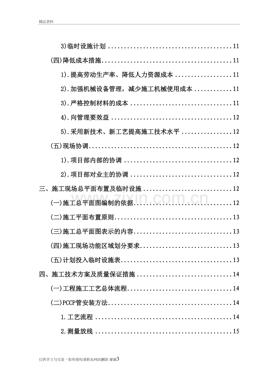 某市区域供水工程施工组织设计p电子版本.doc_第3页