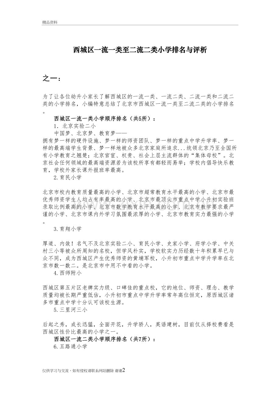 西城区一流一类至二流二类小学排名与评析(三版本)上课讲义.doc_第2页