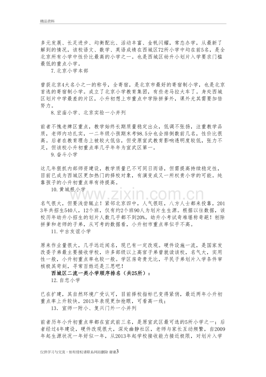 西城区一流一类至二流二类小学排名与评析(三版本)上课讲义.doc_第3页