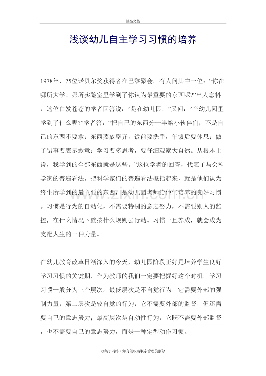 浅谈幼儿自主学习习惯的培养教学内容.doc_第2页