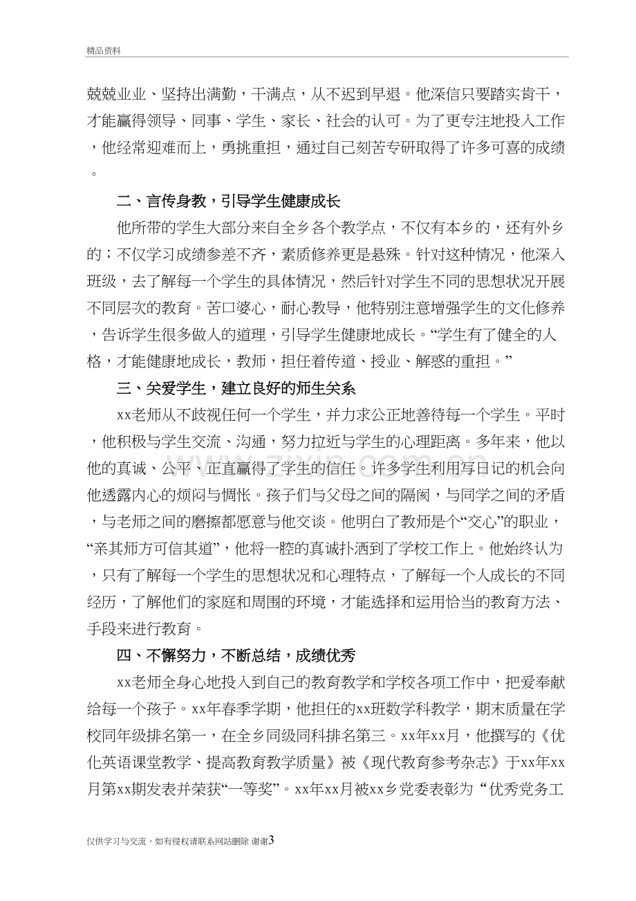 市级表彰优秀教师事迹材料演示教学.doc_第3页