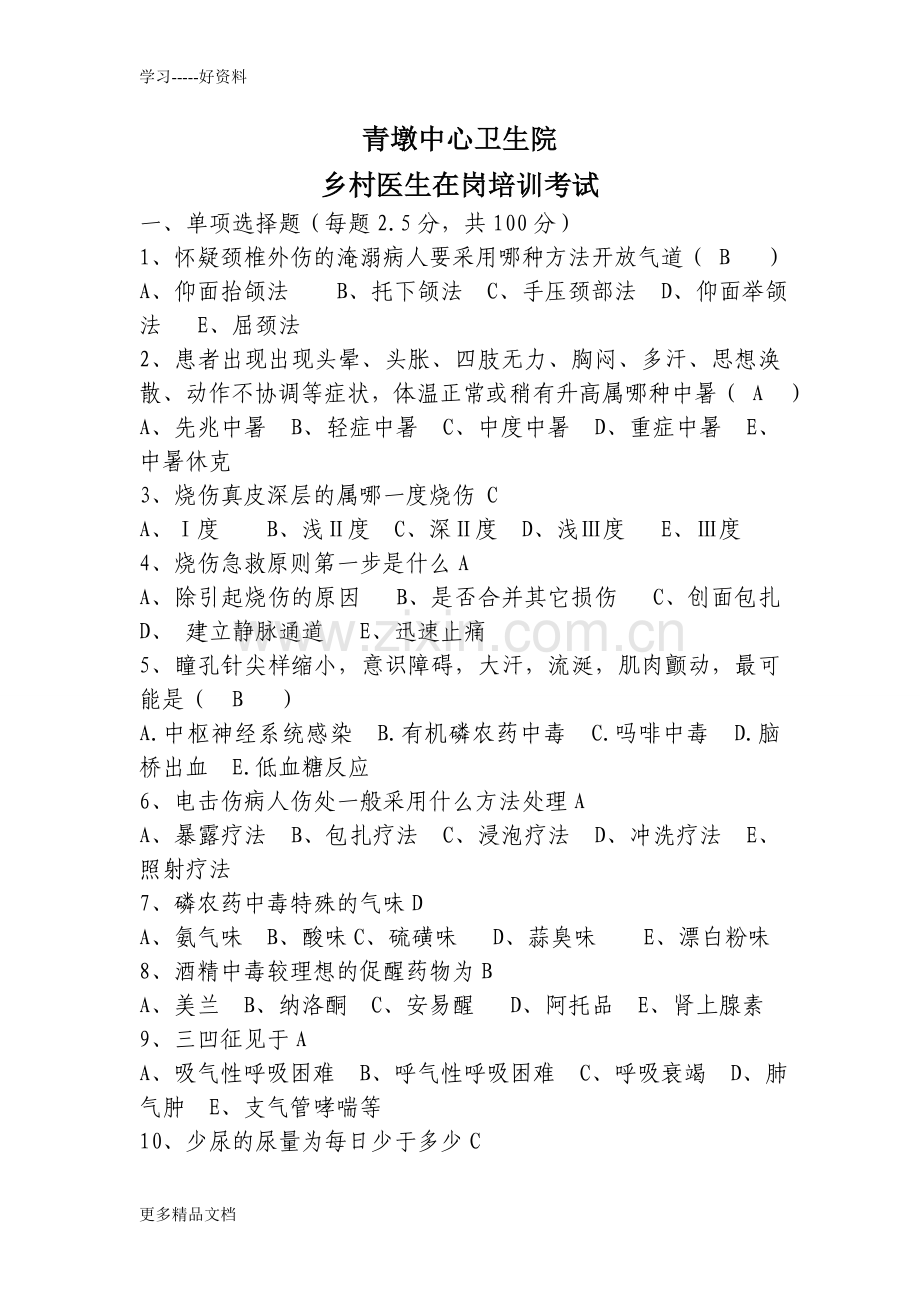 乡村医生考试试卷及答案教学内容.doc_第1页