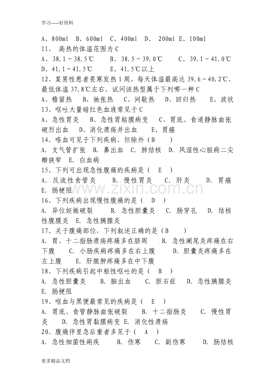 乡村医生考试试卷及答案教学内容.doc_第2页