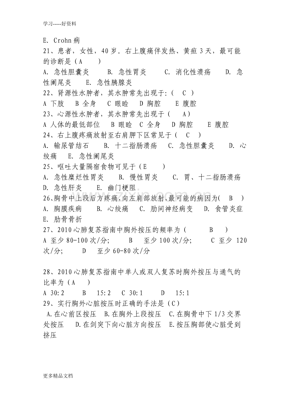 乡村医生考试试卷及答案教学内容.doc_第3页