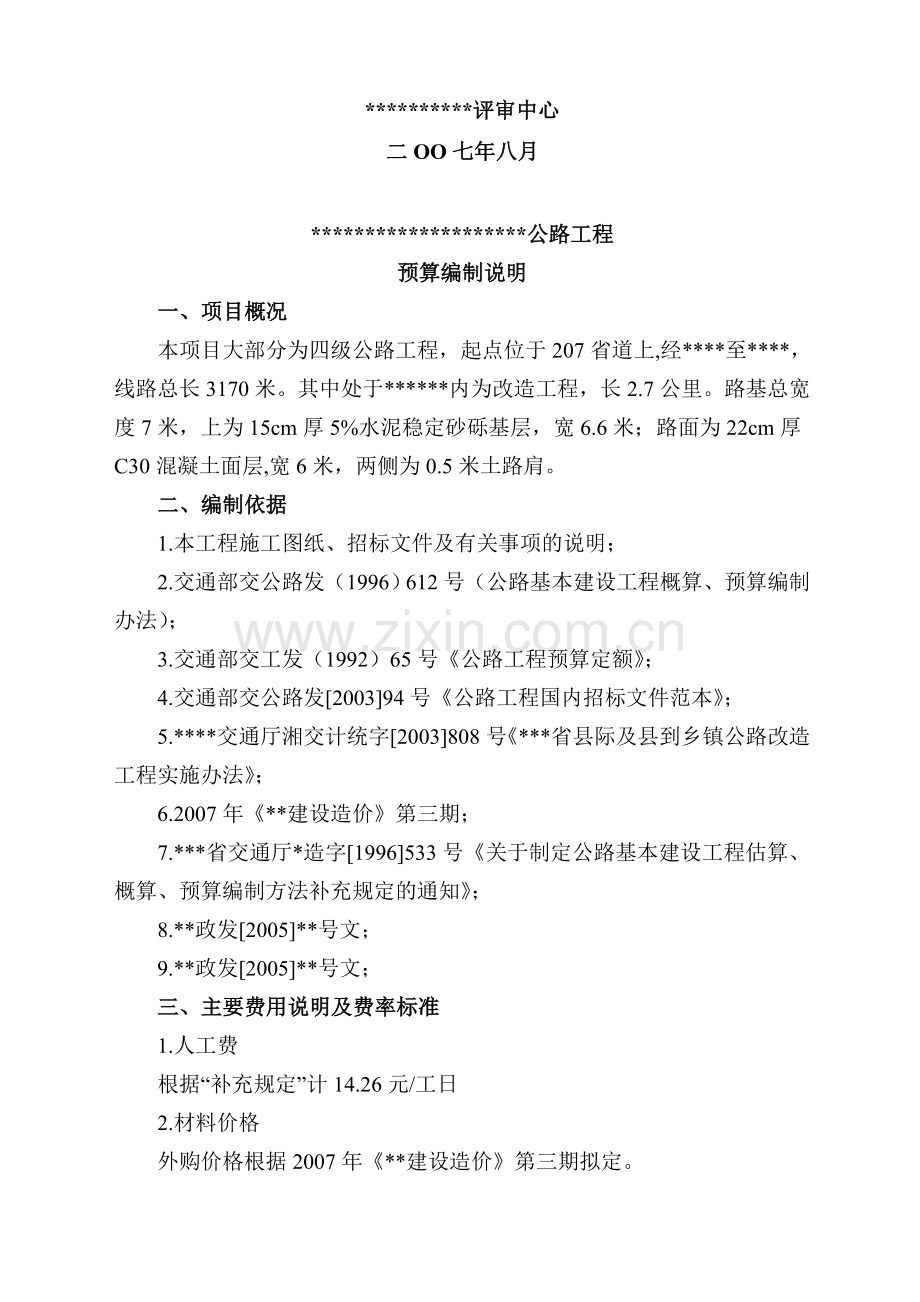 某公路工程工程量清单教学文稿.doc_第2页