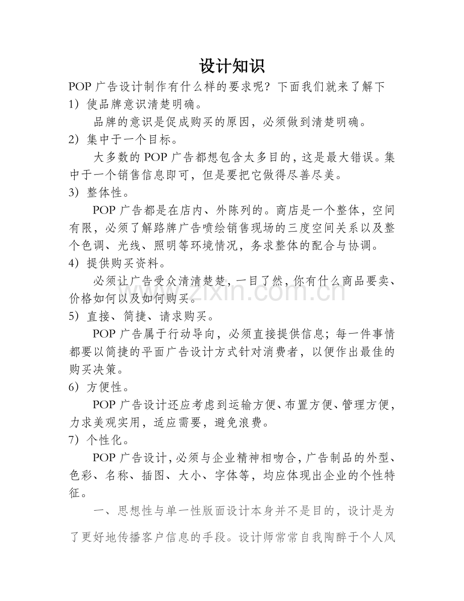 POP广告设计要求教学内容.doc_第1页