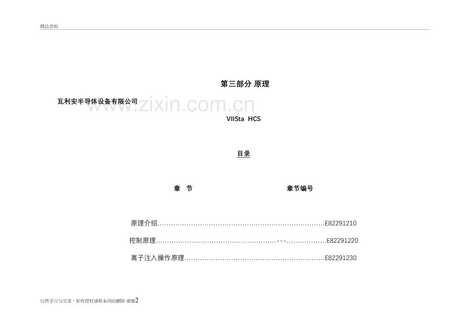 瓦利安-离子注入机工作原理教程文件.doc_第2页