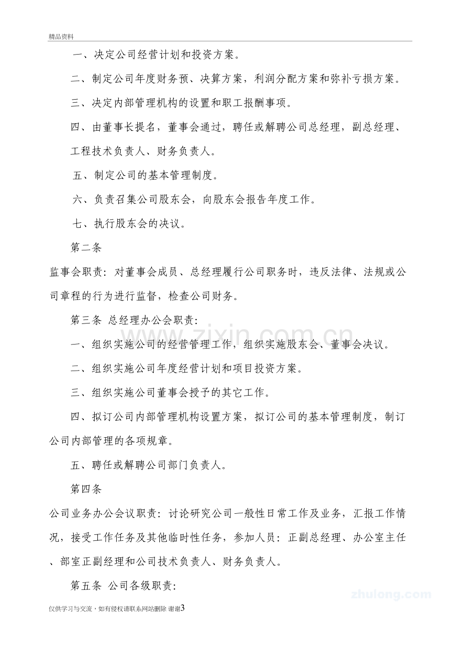 房地产开发公司规章制度大全讲课教案.doc_第3页