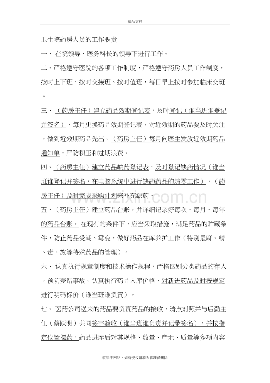 乡镇卫生院药房管理人员岗位工作细则资料.doc_第2页