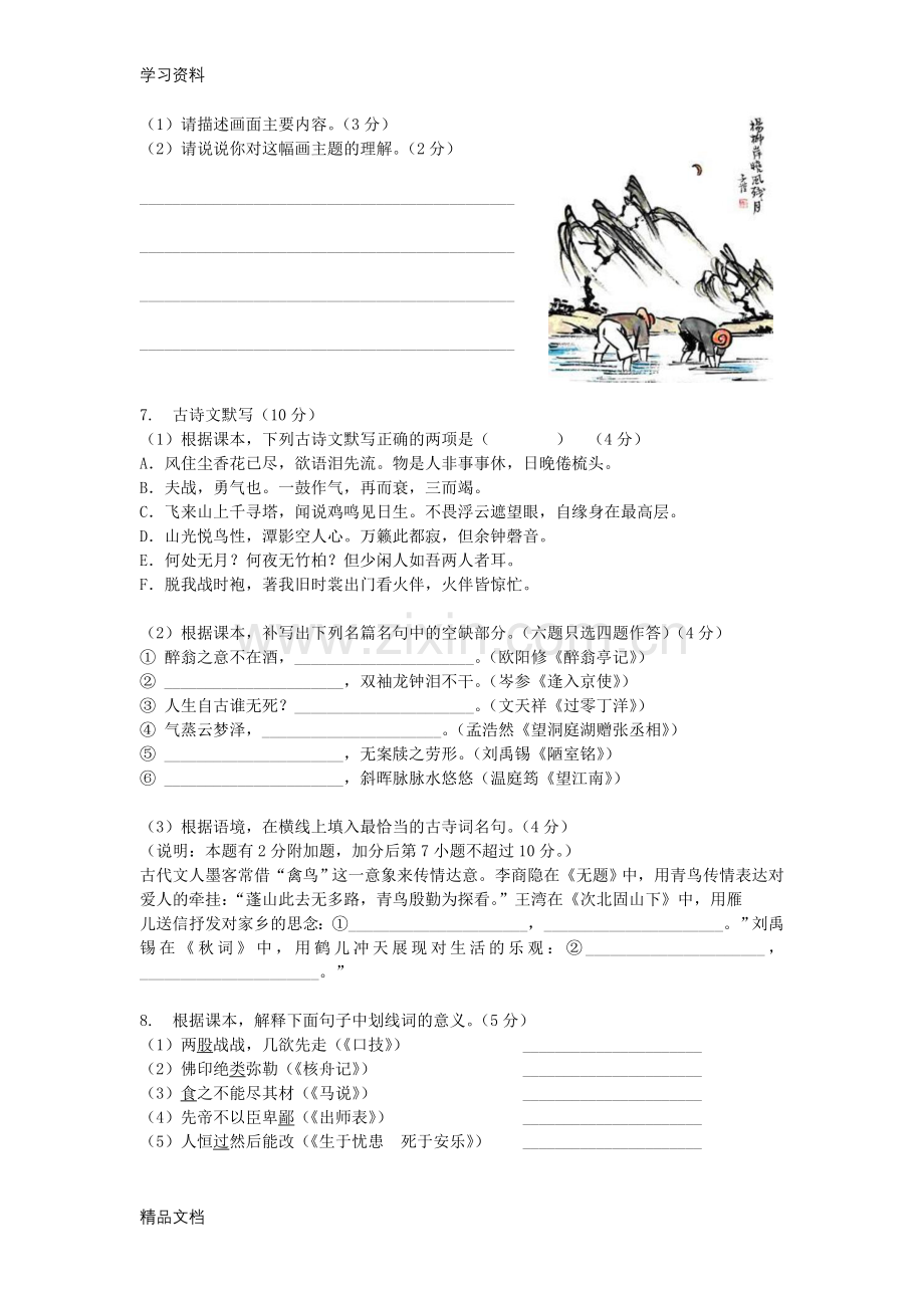 2017广州中考语文试卷及答案与详细解析只是分享.doc_第2页