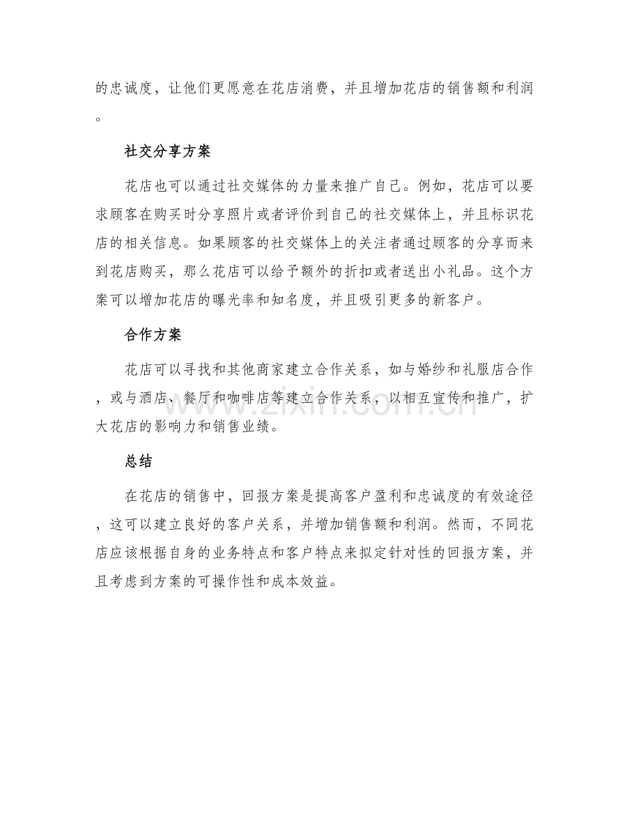 花店回报方案集.docx_第2页