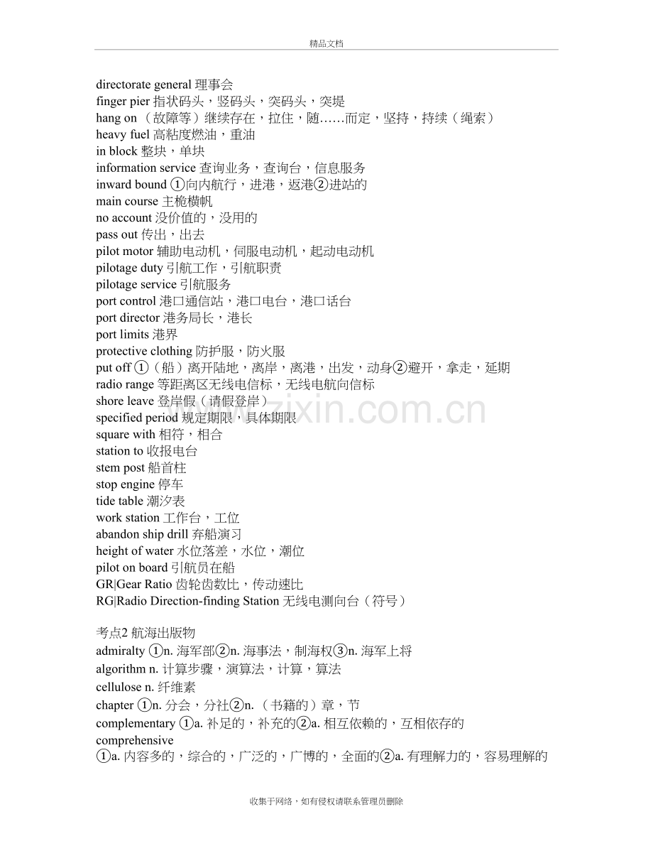 航海英文单词汇总教学内容.doc_第3页