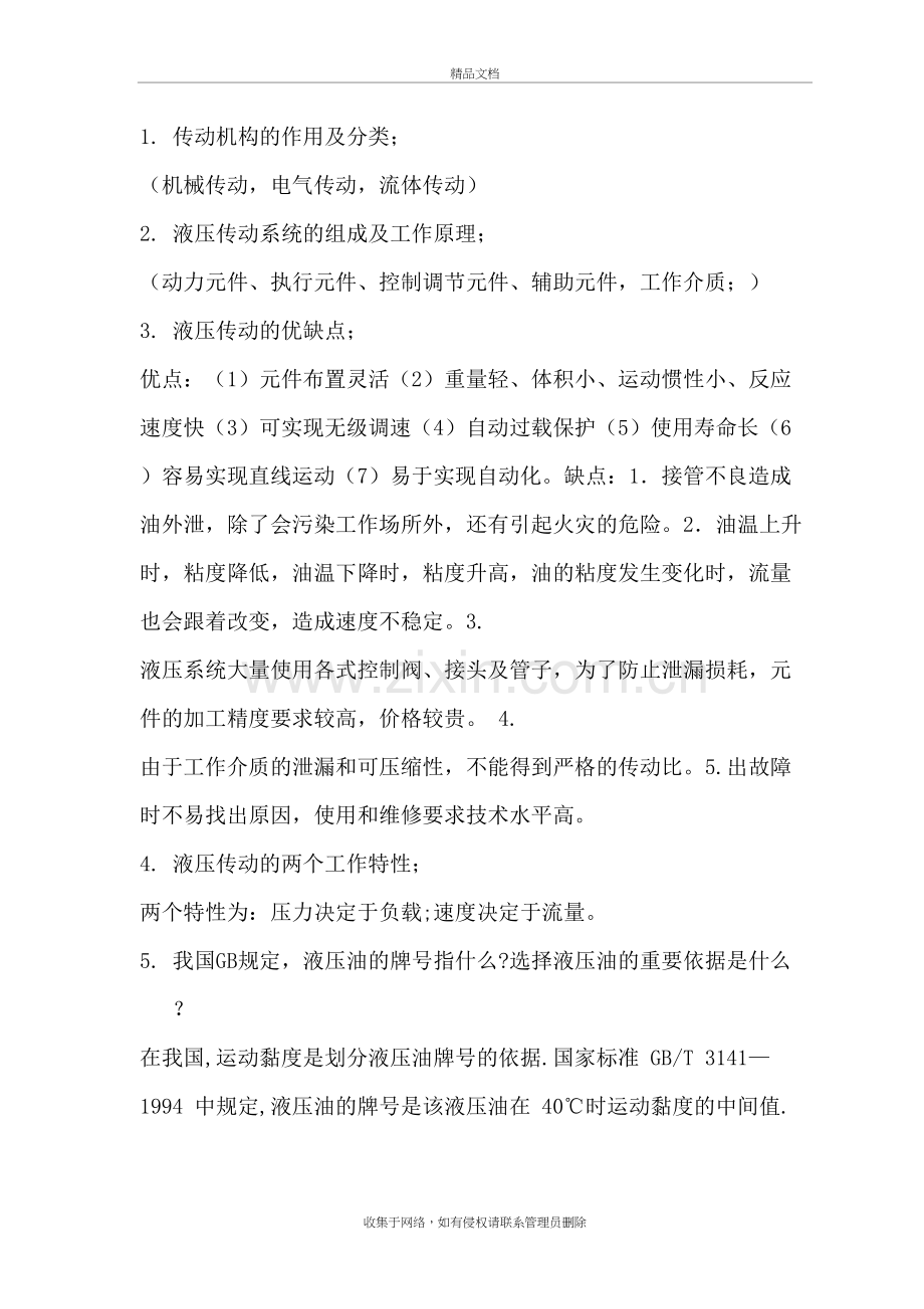 液压提纲答案说课材料.doc_第2页